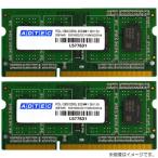ノートPC用メモリ アドテック ADS12800N-8GW [8GB×2枚組 DDR3-1600 (PC3-12800) SO-DIMM 204pin]