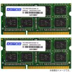 ノートPC用メモリ アドテック ADS10600N-8GW [8GB×2枚組 DDR3-1333 (PC3-10600) SO-DIMM 204pin]