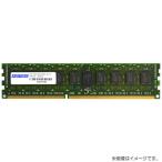 サーバー/ワークステーション用メモリ アドテック ADS12800D-R8GD [8GB DDR3-1600 (PC3-12800) ECC Registered DIMM 2Rank 240pin]