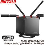 無線LANルーター バッファロー WXR-6000AX12P/D [無線LANルーター Wi-Fiルーター 11ax/ac/n/a/g/b 4803+1147Mbps Wi-Fi6/Ipv6対応]の買取情報
