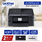 インクジェット複合機 ブラザー PRIVIO DCP-J929N-B [A4インクジェット複合機(ブラック/両面印刷/Wi-Fi)]