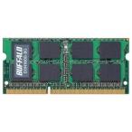 ノートPC用メモリ バッファロー D3N1600-8G [PC3-12800（DDR3-1600）対応 204Pin用 DDR3 SDRAM S.O.DIMM 8GB]