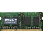 ノートPC用メモリ バッファロー D3N1600-L4G [PC3L-12800対応 204PIN DDR3 S.O.DIMM 4GB]