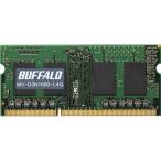 ノートPC用メモリ バッファロー MV-D3N1600-L4G [D3N1600-4G相当 法人向け（白箱）6年保証 PC3-12800 DDR3 SDRAM S.O.DIMM 4GB　低電圧]
