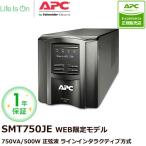 UPS 無停電電源装置 シュナイダーエレクトリック APC Smart-UPS 750 LCD 100V SMT750J E