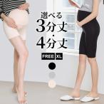 ETTE マタニティ ショート レギンス 3分丈 4分丈 レーヨン 薄手 ベージュ ペチパンツ 股ずれ防止 妊婦服 メール便可/SBL62003