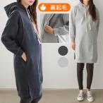 ETTE 裏起毛 授乳服 マタニティ ワンピース 冬 厚手 ロング フード付き スウェット 可愛い 妊婦服/SDN74007