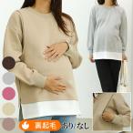 ETTE 授乳服 レイヤードデザイン スウェット トップス (裏起毛あり・なし)/STN03003