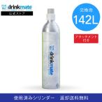 ドリンクメイト公式 Shop 142L アタッチメント付 交換用マグナム