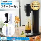家庭用炭酸飲料メーカー/ドリンクメイト シリーズ660/スターターセット