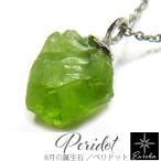 ネックレスペリドット原石ペンダント...