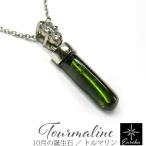 Yahoo! Yahoo!ショッピング(ヤフー ショッピング)ネックレス トルマリン グリーントルマリン 原石 ペンダント 10月 誕生石 天然石 レディース シルバー ギフト プレゼント