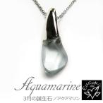 Yahoo! Yahoo!ショッピング(ヤフー ショッピング)アクアマリン 原石 ネックレス 天然石 パワーストーン ペンダント 3月 誕生石 レディース シルバー ギフト