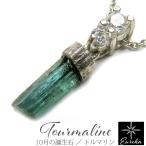 ネックレス トルマリン インディコライトトルマリン 原石 ペンダント 10月 誕生石 天然石 レディース シルバー ギフト プレゼント