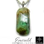 エメラルド 原石 ネックレス 5月 誕