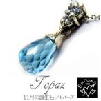 Yahoo! Yahoo!ショッピング(ヤフー ショッピング)ネックレス トパーズ １1月 誕生石  ブルートパーズ  スワロフスキー  レディース シルバー ギフト プレゼント
