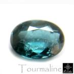 トルマリン インディコライトトルマリン ルース 天然石 1.03ct 美しいブルー ブラジル産