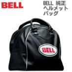 BELL (ベル)  純正 ヘルメットバッグ