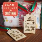 Yahoo! Yahoo!ショッピング(ヤフー ショッピング)クリスマス名入れメッセージ木製タグクリスマスプレゼント 名入れ ないれ ギフト 男の子 女の子