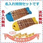 BorneLund ボーネルンド お魚シロフォン 名入れセット