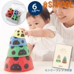 SHAOOL シャオール つみつみマトリョーシカ てんとうむし 布製スタッキングトイ 6ヶ月 出産祝い ハーフバースディ