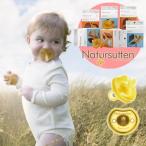 Natursutten ナチュアスッテン おしゃぶり バタフライ枠 歯科矯正型おしゃぶり 天然ゴム ベビー 赤ちゃん ラテックス 出産祝い ハーフバースデー プレゼント ギ
