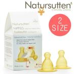 Natursutten ナチュアスッテン ガラス哺乳瓶用 ニップル 2個セット哺乳瓶 ミルクボトル ガラス製 おしゃぶり 天然ゴム ベビー 赤ちゃん ラテックス 出産祝い ハ