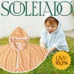 SOULEIADOso Ray a-doUV cut baby манто orange ( капот удален возможно )