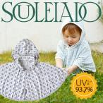 SOULEIADOso Ray a-doUV cut baby манто серый ( капот удален возможно )