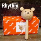 Rhythm poco リズムポコ ベアラトル ブラウン RP-120／BR／BW