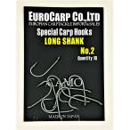 ユーロカープ　ロングシャンク　カモ　No,2　EURO CARP　Long Shank CAMO No,2