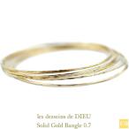 バングル 18金 イエローゴールド ソリッド ゴールド 金線 バングル 0.7ミリ幅 レデッサンドゥデュー