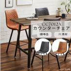 カウンターチェア