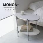  наличие ограничение MONOA+ подставка шпалера 2 уровень 60x34x47cm белый 