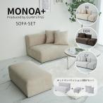  диван MONOA+ 1031365 диван koz Lee 145×74×58cm бежевый грамм нагрудник 