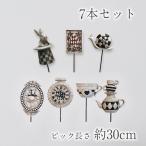 オーナメント レジン オブジェ ディスプレイ インテリア ラビットピック 7本セット ウサギ アリス トランプ