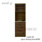 キッチン収納リンツ2 オープンダイニングボード 60幅 ブラウン リンツ 食器棚 木製 ブラウン マグネット シンプル and g アンジー Lindt ノラ nora.