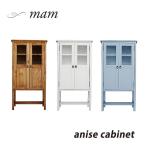 mam マム nora ノラ アニス anise キャビネット 収納 無垢材 ブルー
