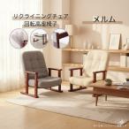 木肘座椅子 メルム グレイ ベージュ