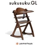 ベビーチェア DB ダークブラウン すくすくチェアGL 木製 シンプル 離乳食期 チェア 高さ調節 キッズチェア こども 椅子 姿勢 大和屋 yamatoya