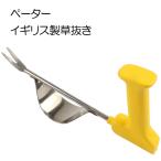 pe-ta-PETA. вытащенный прополка вилка PFG-W outlet * есть перевод товары по специальной цене 