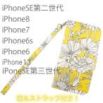 ショッピングiphone se ケース iphone13 ケース 手帳型 iphone se ケース 手帳型 iphone8Plus 7Plus iphone8 iphone7 iphone6s カバー 鏡付 ストラップ付 花柄 イエロー 黄色 送料無料