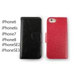 iPhone se2 iPhoneSE 第2世代 iPhone8 7 6 6s アイホンSE ケース シンプル 手帳型 カバー 送料無料 レザー 革 携帯カバー 激安 黒 赤 レッド ブラック