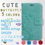 BASIO active2 ケース 手帳型 BASIO active 