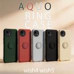 AQUOS wish5 ケース リング付き wish4 スマホケース おしゃれ SH52F カバー A502SH ソフトケース SHM32 SH52E A402SH SHM27 A403SH スタンド機能付き