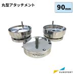 缶バッジマシン用 丸型アタッチメント 90mm BAM-R90