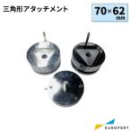 缶バッジマシン用 三角形型アタッチメント 70×62mm BAM-T7062