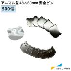 在庫限り廃番 缶バッジ用 アニマル型 安全ピン 48×60mm 500個 BAP-AN4860-5 | 部品 パーツ 素材 無地素材 材料 缶バッチ 缶バッヂ