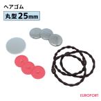 缶バッジ用 丸型25mm ヘアゴム 100個 BHB-R25 | 部品 パーツ 素材 無地素材 材料 缶バッチ 缶バッヂ