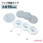 缶バッジ用 丸型56mm フック吸盤タイプ 100個 BHG-R56S | 部品 パーツ 素材 無地素材 材料 缶バッチ 缶バッヂ